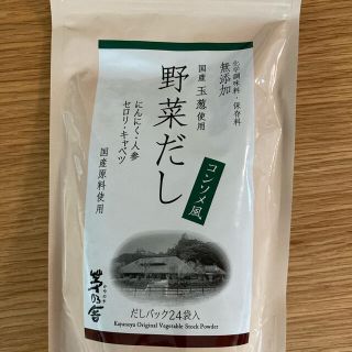 茅乃舎　野菜だし(調味料)