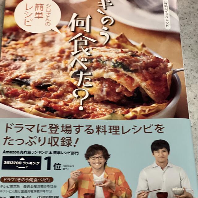 講談社(コウダンシャ)の◯ 「きのう何食べた？～シロさんの簡単レシピ～ 公式ガイド＆レシピ◯ エンタメ/ホビーの本(料理/グルメ)の商品写真