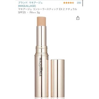 マキアージュ(MAQuillAGE)のマキアージュのコンシーラー②(コンシーラー)