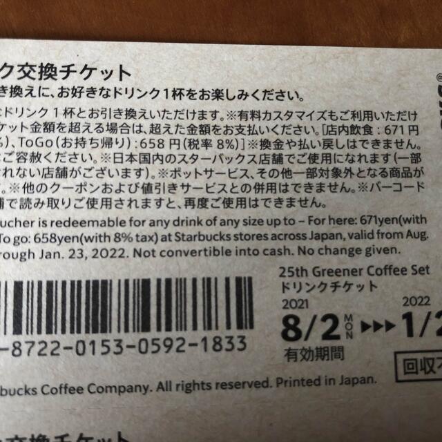 Starbucks Coffee(スターバックスコーヒー)のStarbucks スタバ　ドリンクチケット　6枚 チケットの優待券/割引券(フード/ドリンク券)の商品写真