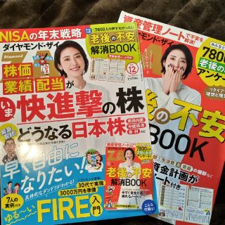 最新号 ダイヤモンド ZAi (ザイ) 2021年 12月号(ビジネス/経済/投資)