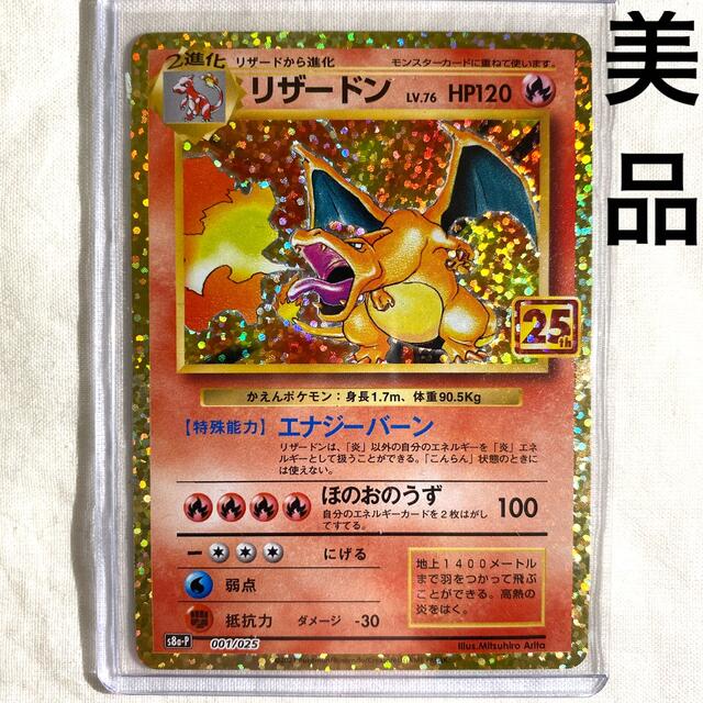 ポケモンカード　リザードン　25th 美品　プロモ