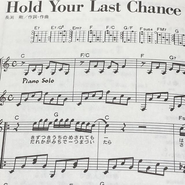 長渕剛 HOLD YOUR LAST CHANCE 楽譜 長渕剛 HOLD YOUR LAST CHANCE 楽譜