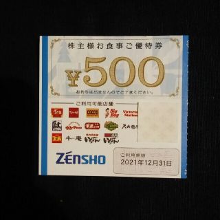 ゼンショー(ゼンショー)のゼンショー お食事券 500円分○No.5/20(レストラン/食事券)