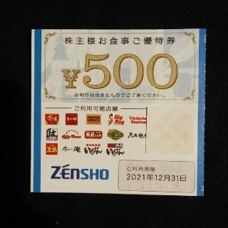 ゼンショー(ゼンショー)のゼンショー お食事券 500円分○No.6/20(レストラン/食事券)