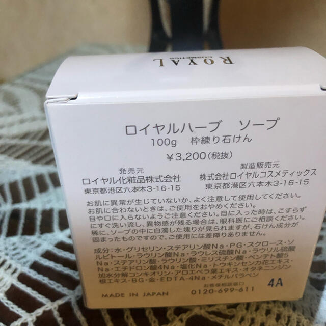 ロイヤル化粧品☆ ソープ洗顔(100ｇ)6個セット