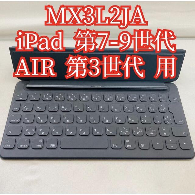 iPad用 Apple純正 スマートキーボード