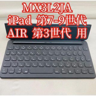 Apple iPad 第7世代 スマートキーボード MX3L2J/A