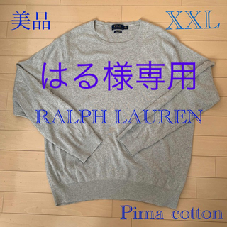 ポロラルフローレン(POLO RALPH LAUREN)のラルフローレン　コットンセーター　美品　グレー　XXL Ralph Lauren(ニット/セーター)