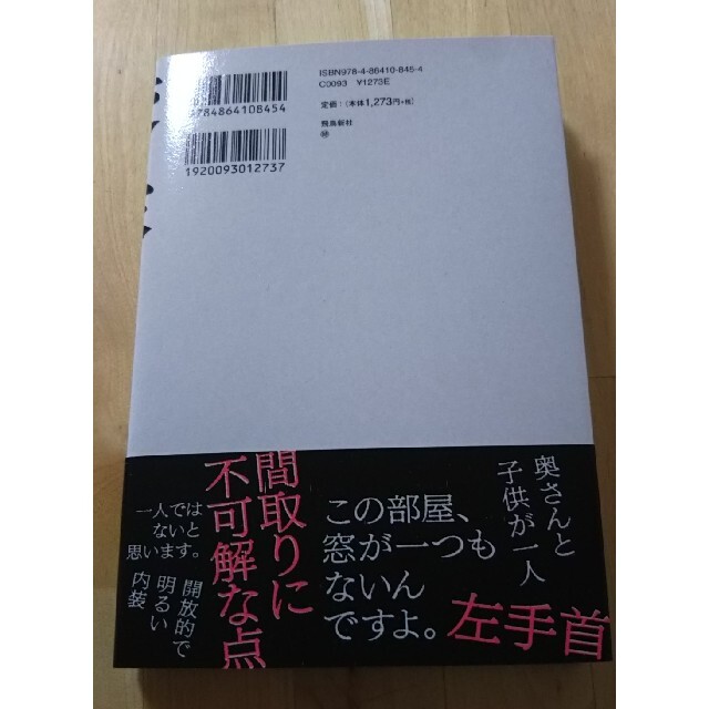 変な家 エンタメ/ホビーの本(文学/小説)の商品写真