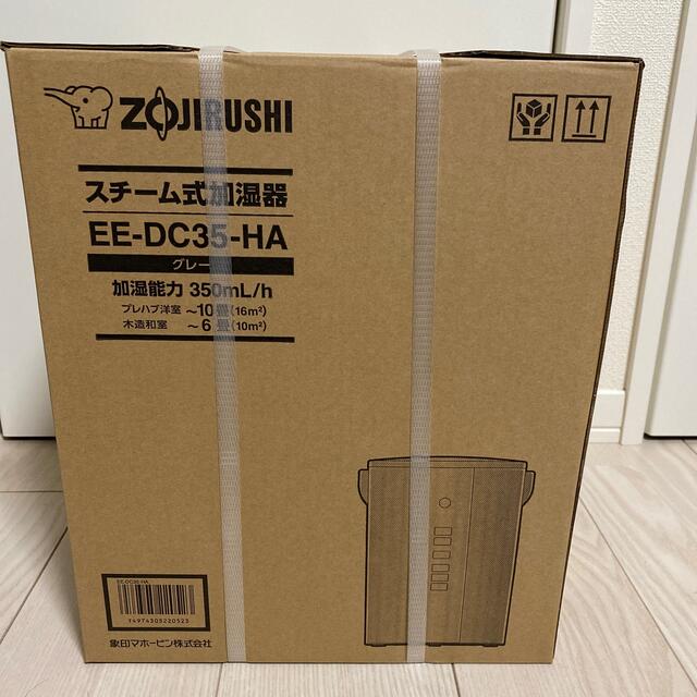 象印 スチーム式加湿器 グレー 3.0L EE-DC35-HA(1台)