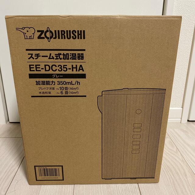 象印 スチーム式加湿器 グレー 3.0L EE-DC35-HA(1台) 1