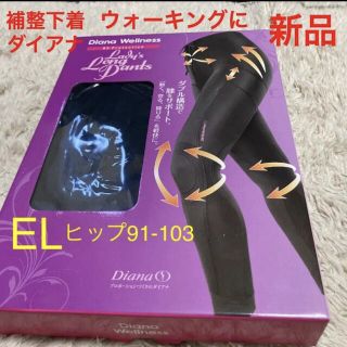 DIANA新品　ダイアナウェルネスレディースロングパンツ　ブラック