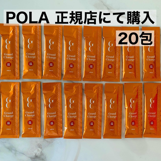 POLA(ポーラ)のPOLA グランチャージ　キレイの酵素　温　20包 食品/飲料/酒の健康食品(その他)の商品写真