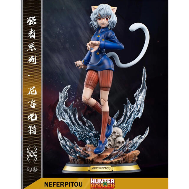 YUスタジオ ハンター×ハンター フィギュア ネフェルピトー 1/4