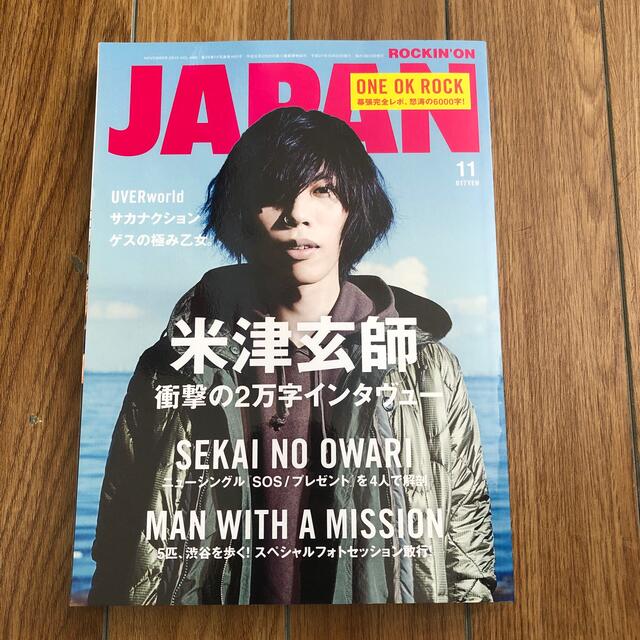 ROCKIN'ON JAPAN (ロッキング・オン・ジャパン) 2015年 11 エンタメ/ホビーの雑誌(音楽/芸能)の商品写真