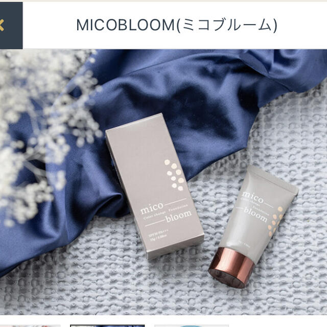 FABIUS(ファビウス)のmico bloom『ミコブルーム』25g コスメ/美容のベースメイク/化粧品(ファンデーション)の商品写真