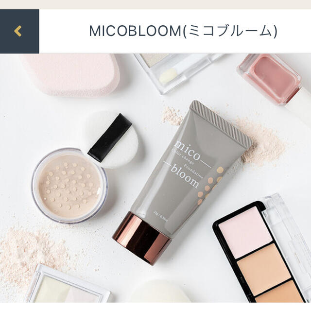 FABIUS(ファビウス)のmico bloom『ミコブルーム』25g コスメ/美容のベースメイク/化粧品(ファンデーション)の商品写真