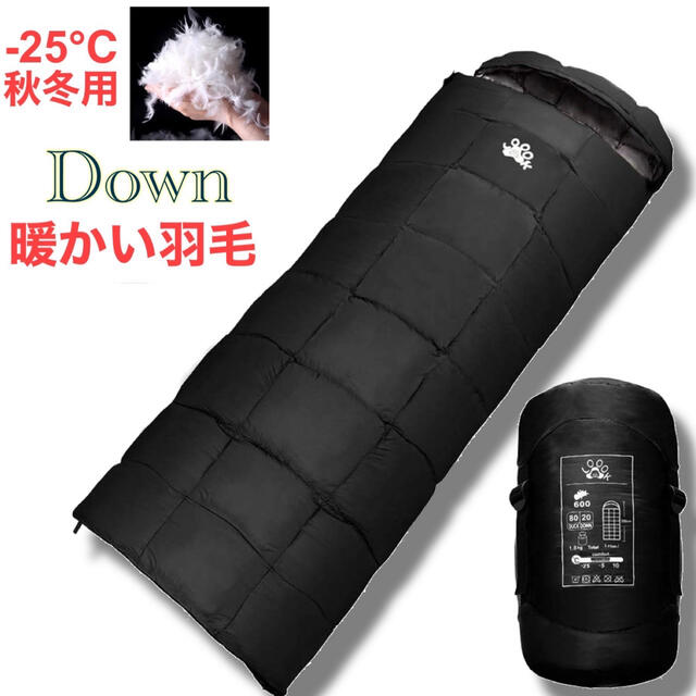 寝袋 ダウン シュラフ 封筒型 コンパクト 車中泊 最低使用温度 -25℃