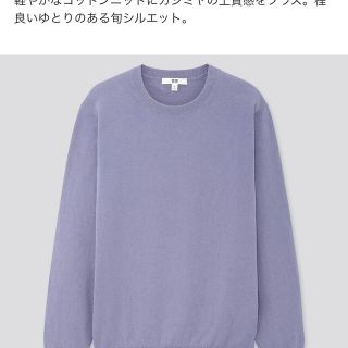 ユニクロ(UNIQLO)の新品未使用☆コットンカシミヤクルーネックセーター(ニット/セーター)