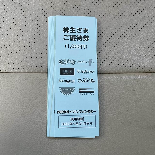 イオンファンタジー　株主優待　12000円分