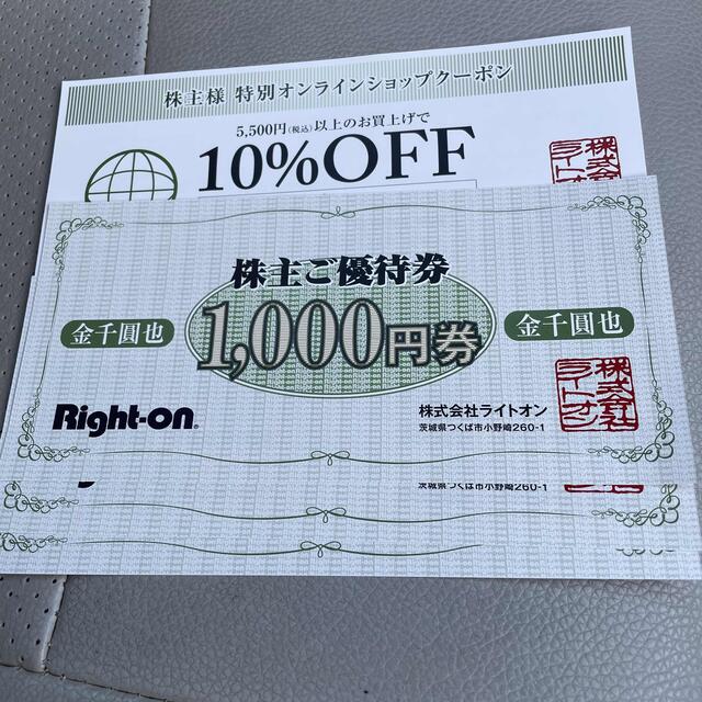 【現金特価】 Right-on ライトオン株主優待12000円+クーポン4枚 - ショッピング