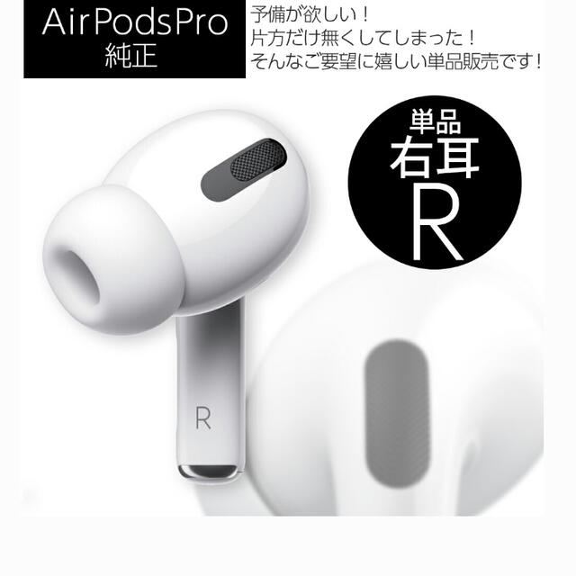 スマホ/家電/カメラAirPods Pro 片耳