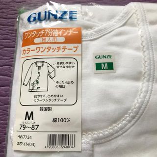 グンゼ(GUNZE)の新品未使用！グンゼ　ワンタッチ7分袖インナー　婦人用　2枚組(アンダーシャツ/防寒インナー)