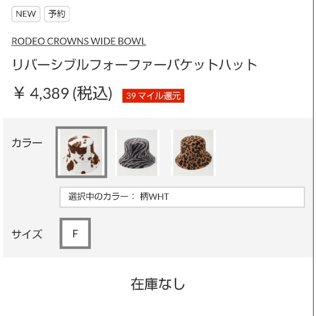 RODEO CROWNS WIDE BOWL(ロデオクラウンズワイドボウル)の新品 柄ホワイト レディースの帽子(ハット)の商品写真