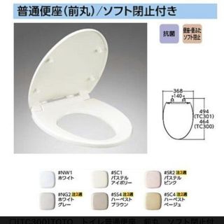 TC300 TOTO普通便座(前丸)  レギュラー(普通)  ソフト閉止付き (トイレマット)