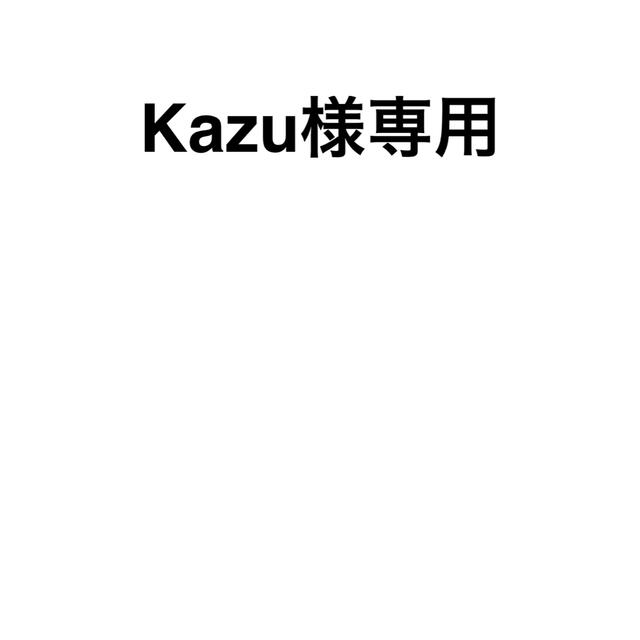 Kazu様専用の通販 by まぁ's shop｜ラクマ