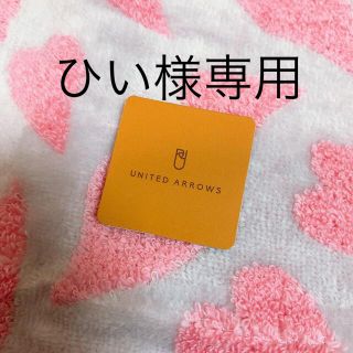 ユナイテッドアローズ(UNITED ARROWS)のユナイテッドアローズ　ハンカチ　タオル(ハンカチ)