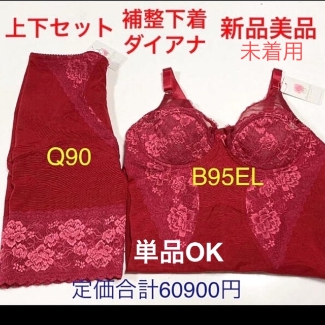 ダイアナボディスーツガードルセット【新品美品】 | labiela.com