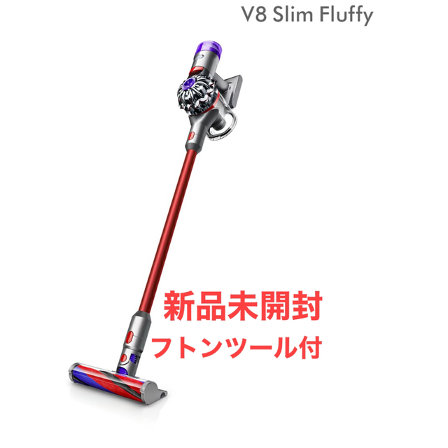 ダイソン Dyson V8 Fluffy サイクロン式 コードレス掃除機