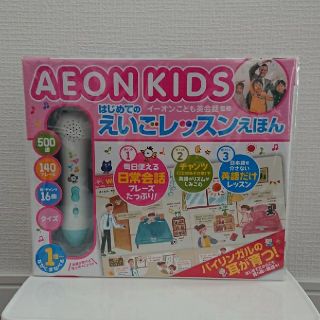 natsu.様専用 イーオンこども英会話監修 はじめてのえいごレッスン