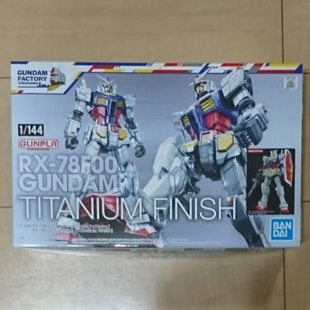 ガンプラ 1/144 RX-78F00 ガンダム チタニウムフィニッシュ 横浜エンタメ/ホビー