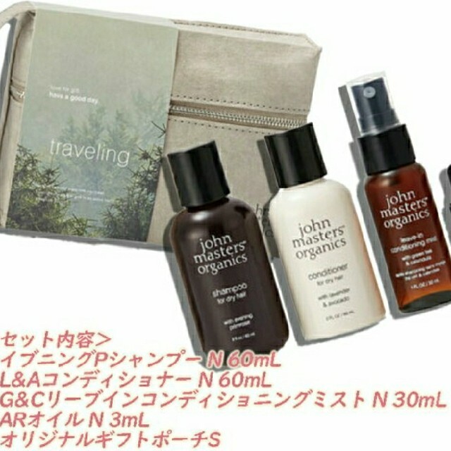 商品名:john masters organics (ジョンマスターオーガニック