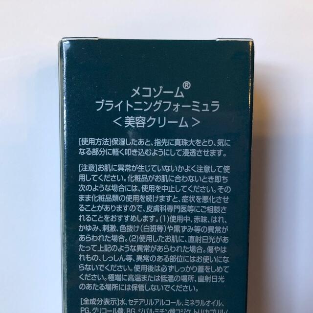 メコゾーム ブライトニングフォーミュラ 15g コスメ/美容のスキンケア/基礎化粧品(フェイスクリーム)の商品写真