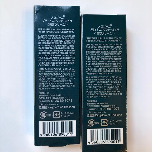 メコゾーム ブライトニングフォーミュラ       2個セット コスメ/美容のスキンケア/基礎化粧品(フェイスクリーム)の商品写真