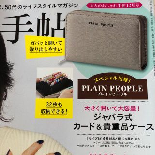 大人のオシャレ手帖 付録のみ(財布)