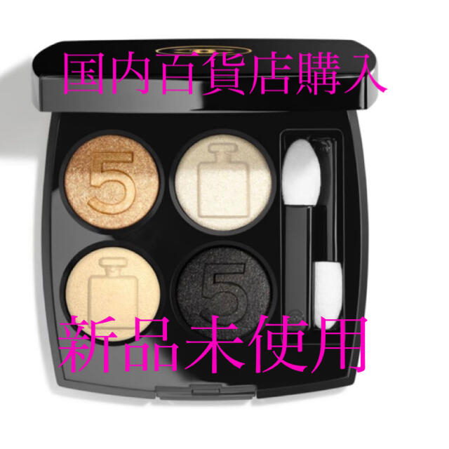 【新品未使用】シャネル　CHANEL ホリデー　レ キャトル オンブル