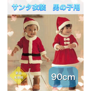 サンタ　コスプレ　衣装　キッズ　コスチューム　クリスマス　90cm  男の子(その他)