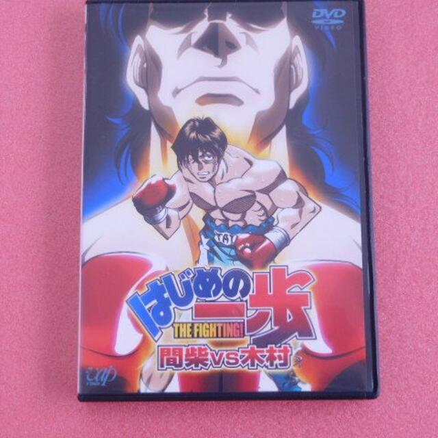 Rd381 はじめの一歩 間柴vs木村 中古dvd の通販 By スマイルre Use ラクマ