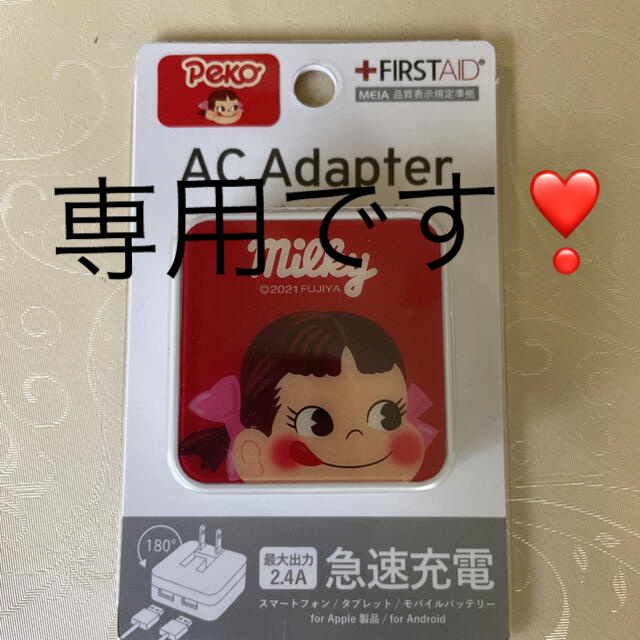 専用になります❣️ペコちゃん USB2ポート ACアダプター❣️ レッド エンタメ/ホビーのおもちゃ/ぬいぐるみ(キャラクターグッズ)の商品写真