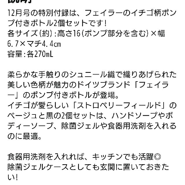 FEILER(フェイラー)のインレッド付録フェイラーイチゴ柄ポンプセット エンタメ/ホビーの雑誌(その他)の商品写真