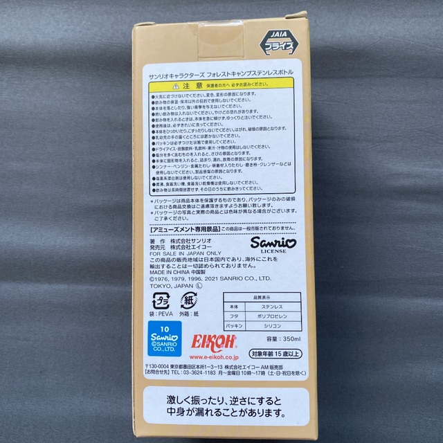 サンリオ(サンリオ)のサンリオ　ハローキティ　ステンレスボトル350ml キッズ/ベビー/マタニティの授乳/お食事用品(水筒)の商品写真