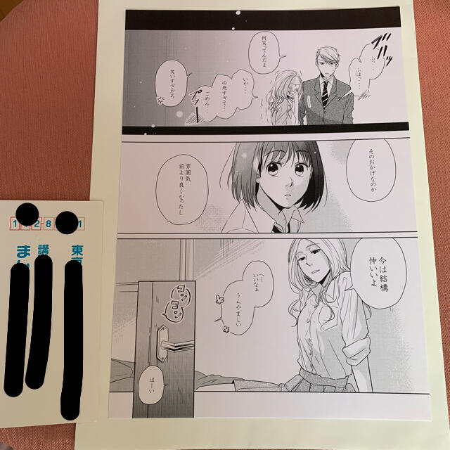 恋と呼ぶには気持ち悪い エンタメ/ホビーの漫画(少女漫画)の商品写真