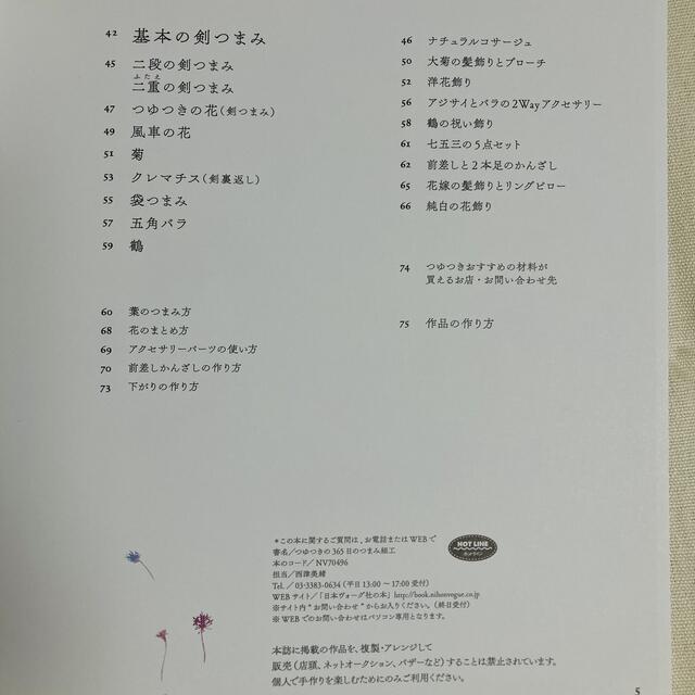 つゆつきの365日のつまみ細工 エンタメ/ホビーの本(趣味/スポーツ/実用)の商品写真