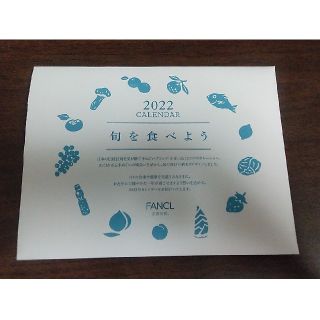 ファンケル(FANCL)のファンケル　卓上カレンダー　2022(カレンダー/スケジュール)