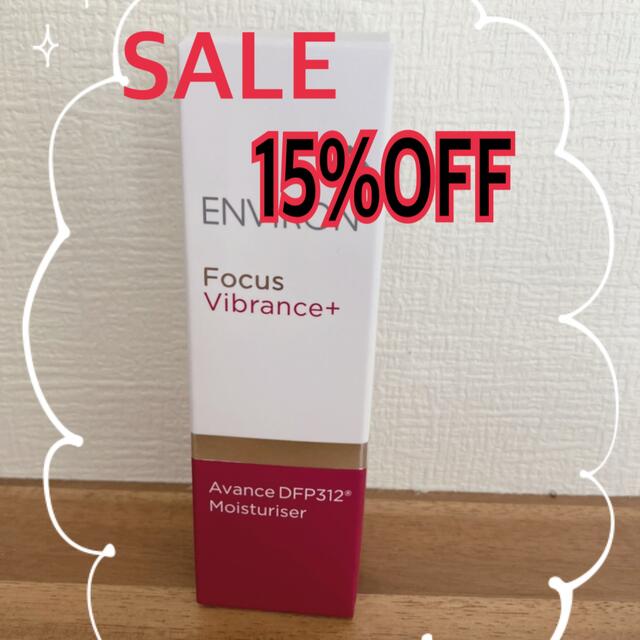 エンビロン    モイスチャーライザー  SALE 格安　15%OFF